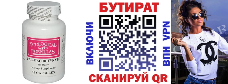 Купить где  Коркино  БУТИРАТ 1.4BDO 